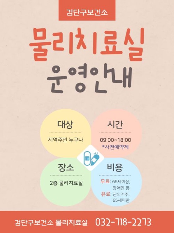 물리치료실 운영 안내문