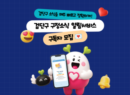 검단구 소식을 매주 빠르고 정확하게!

검단구 구정소식 알림서비스

구독자 모집