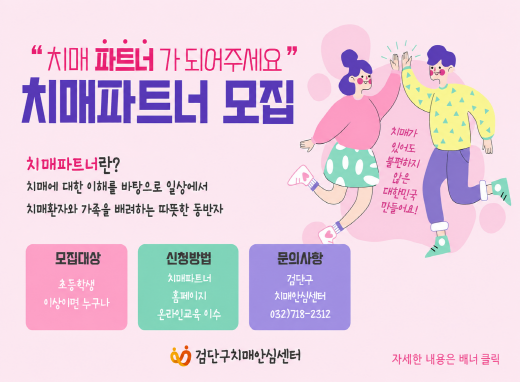 치매 파트너