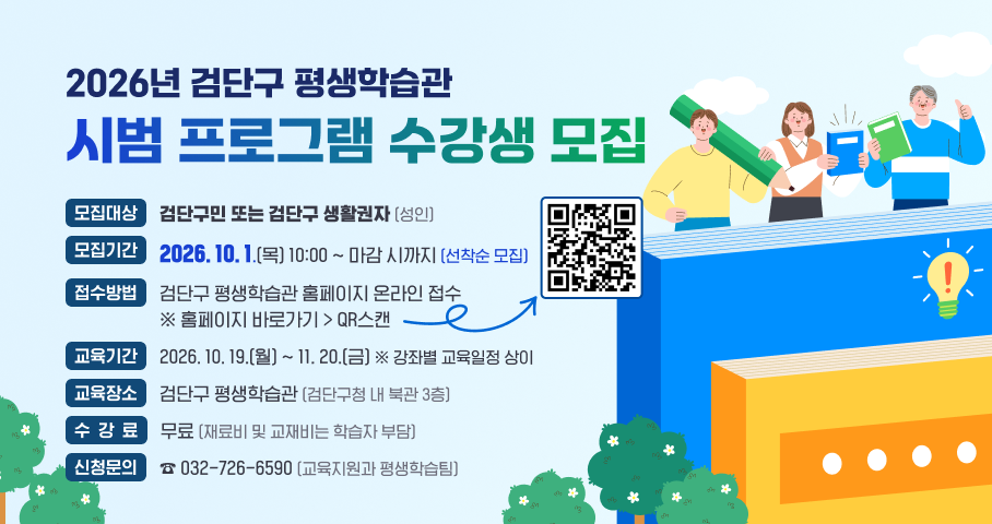 검단구 평생학습관
