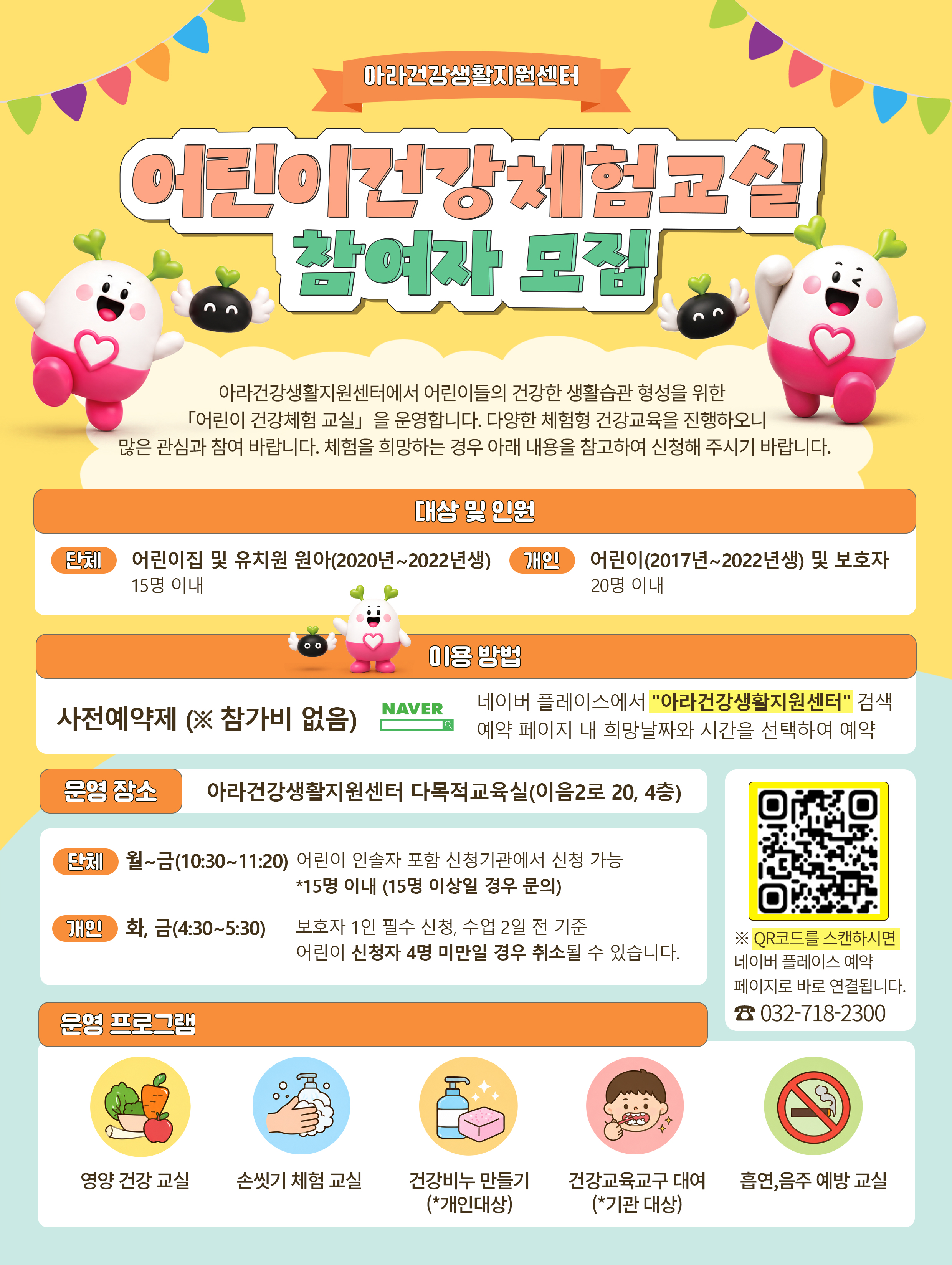 어린이건강체험교실 참여자모집