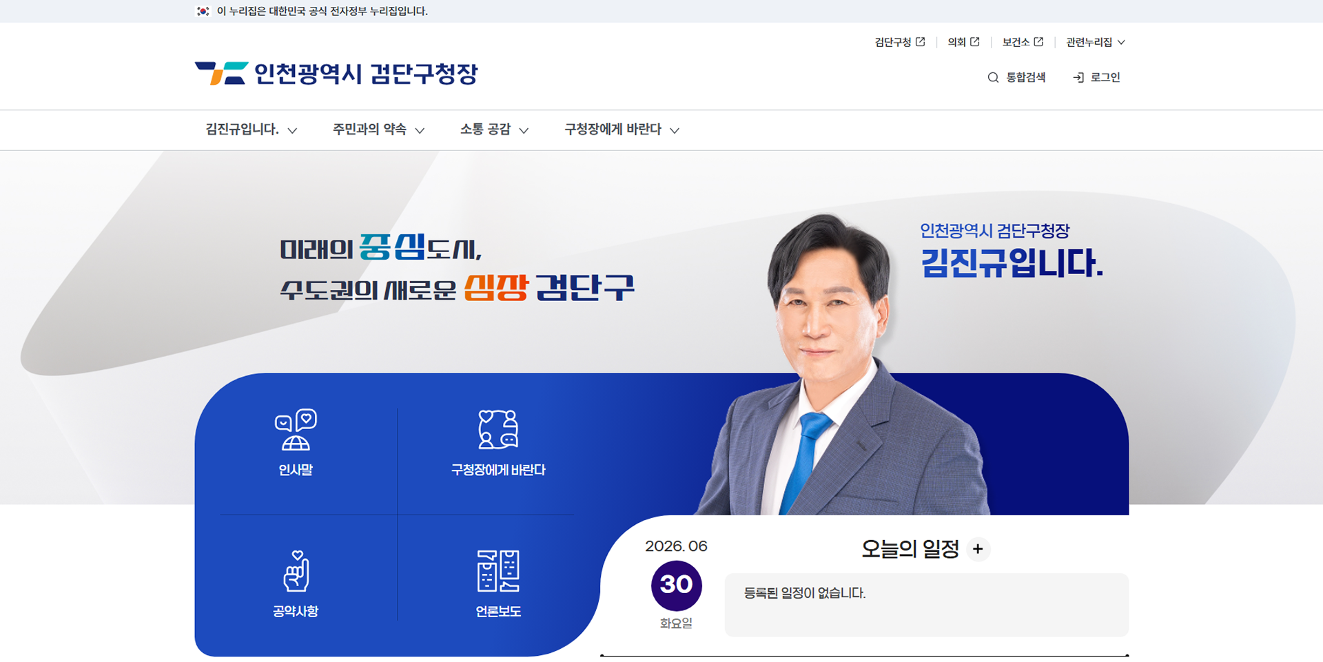 구청장실 홈페이지 이미지