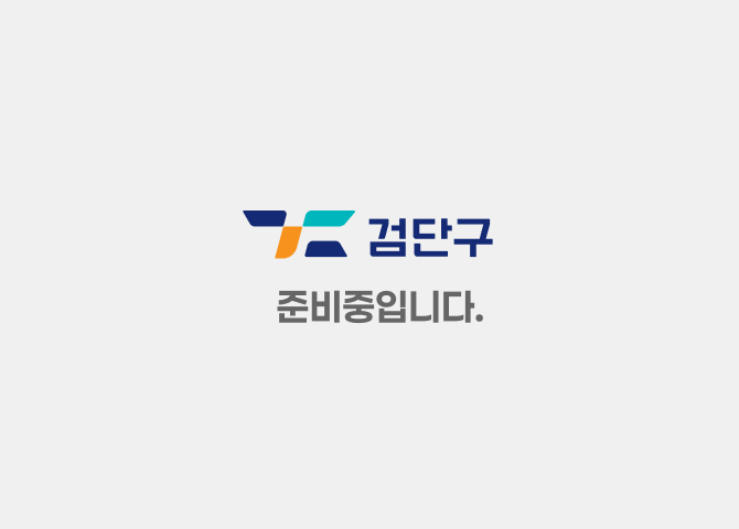검단구 준비중입니다.